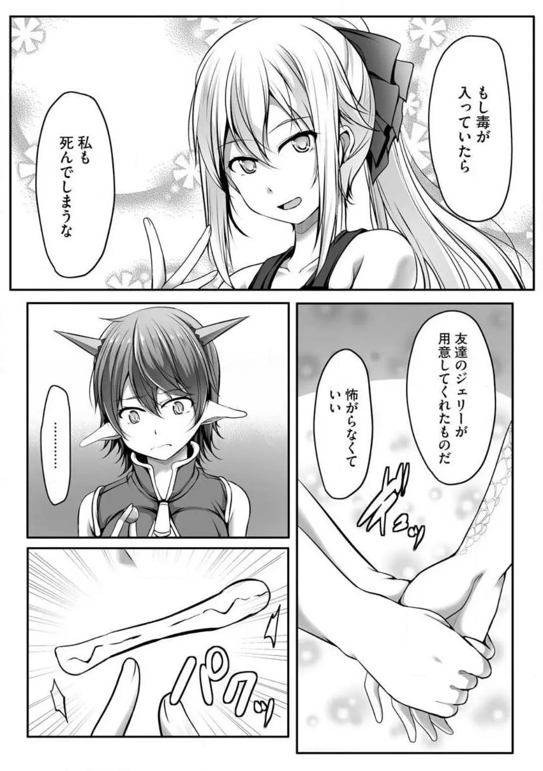 Cheat Skill "Shihai" wo Tsukatte Isekai Harem! Chapter 0 page 215 - 
