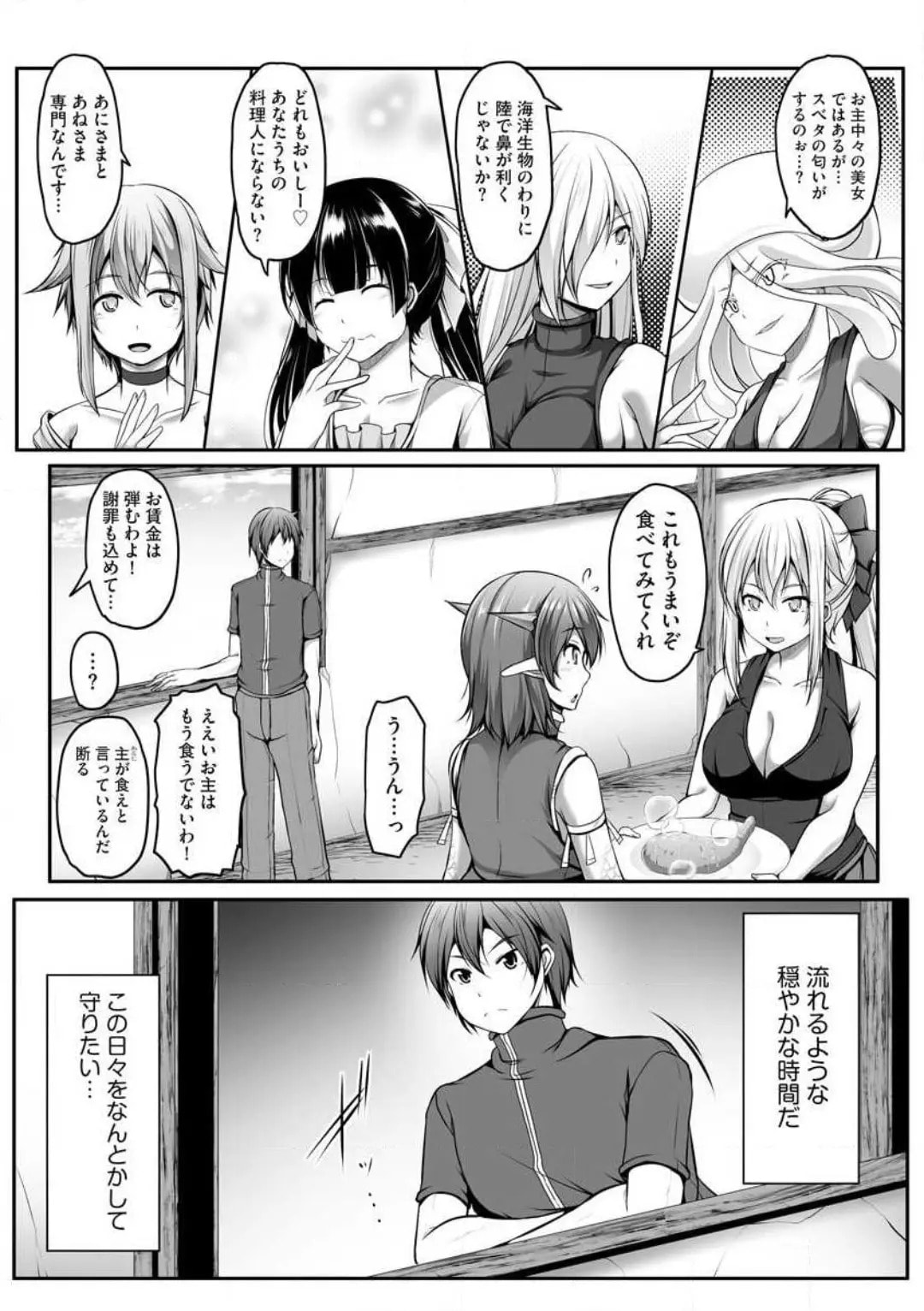 Cheat Skill "Shihai" wo Tsukatte Isekai Harem! Chapter 0 page 217 - 