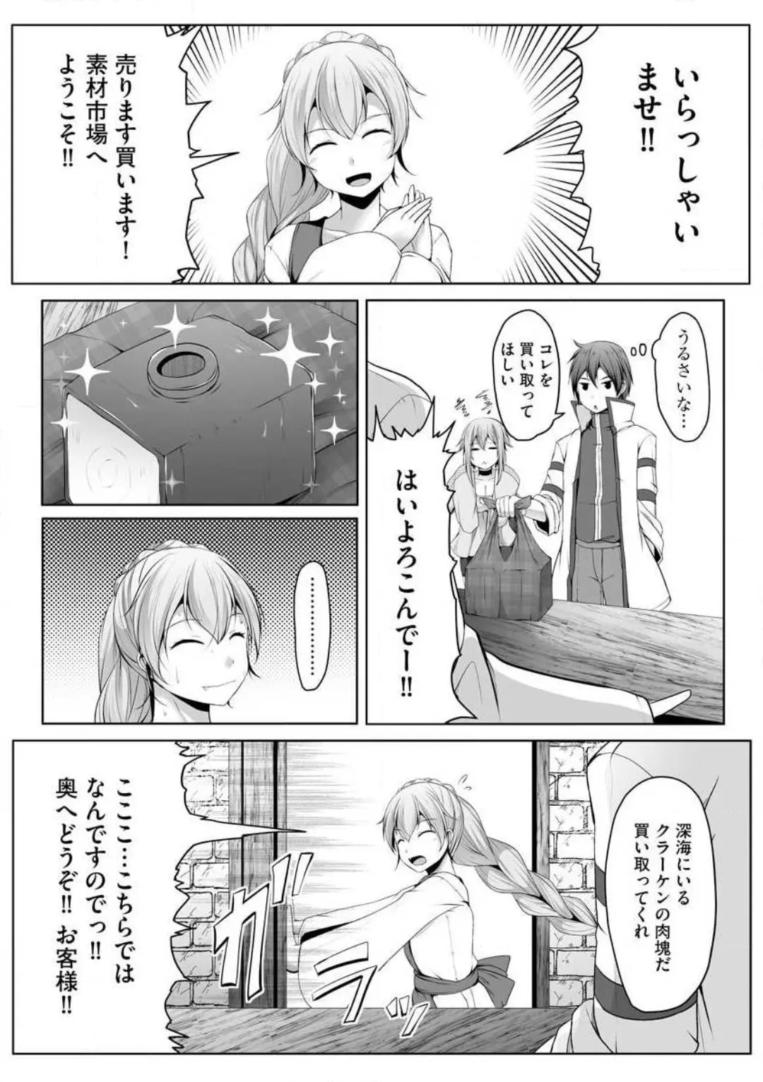 Cheat Skill "Shihai" wo Tsukatte Isekai Harem! Chapter 0 page 226 - 