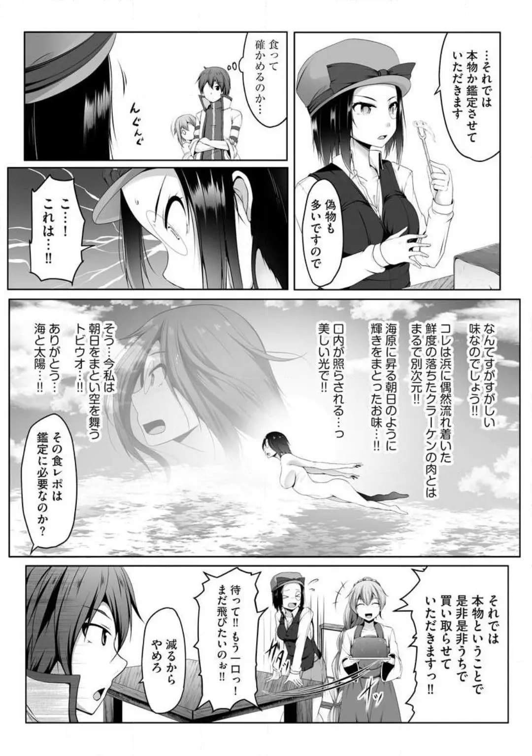 Cheat Skill "Shihai" wo Tsukatte Isekai Harem! Chapter 0 page 227 - 