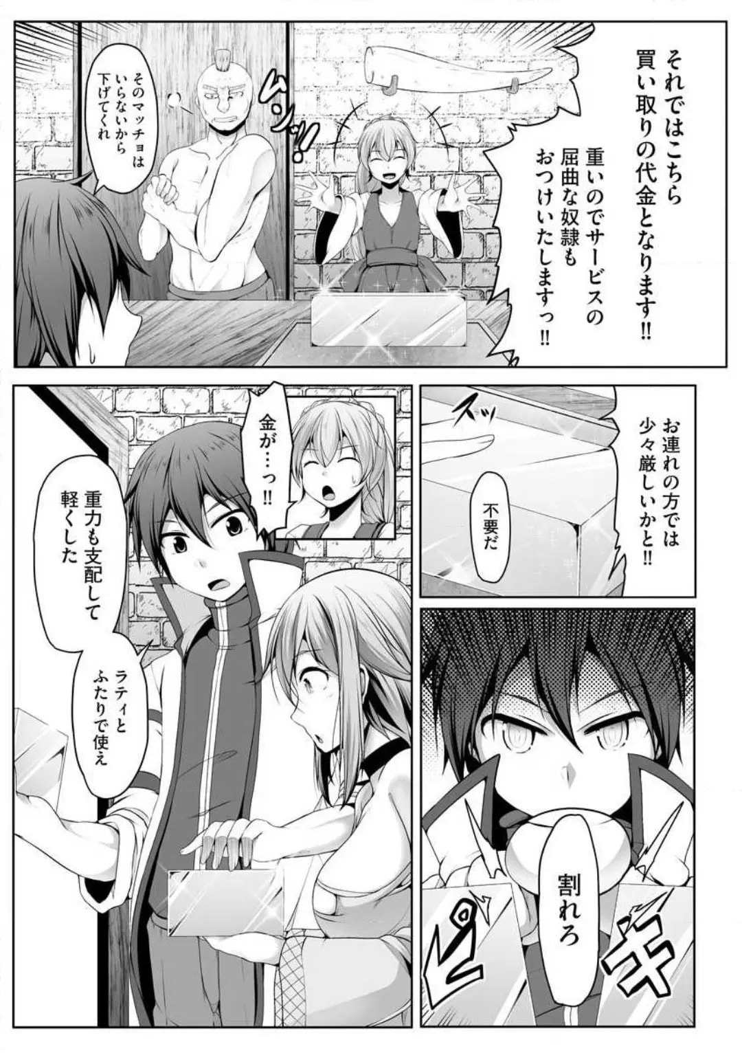Cheat Skill "Shihai" wo Tsukatte Isekai Harem! Chapter 0 page 228 - 