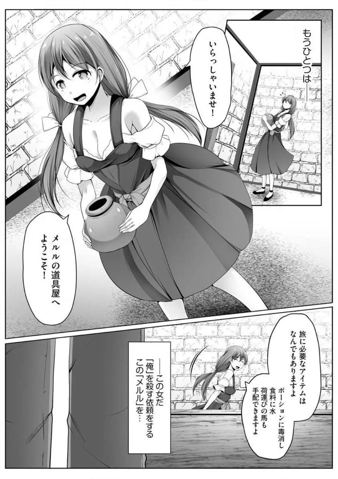 Cheat Skill "Shihai" wo Tsukatte Isekai Harem! Chapter 0 page 231 - 