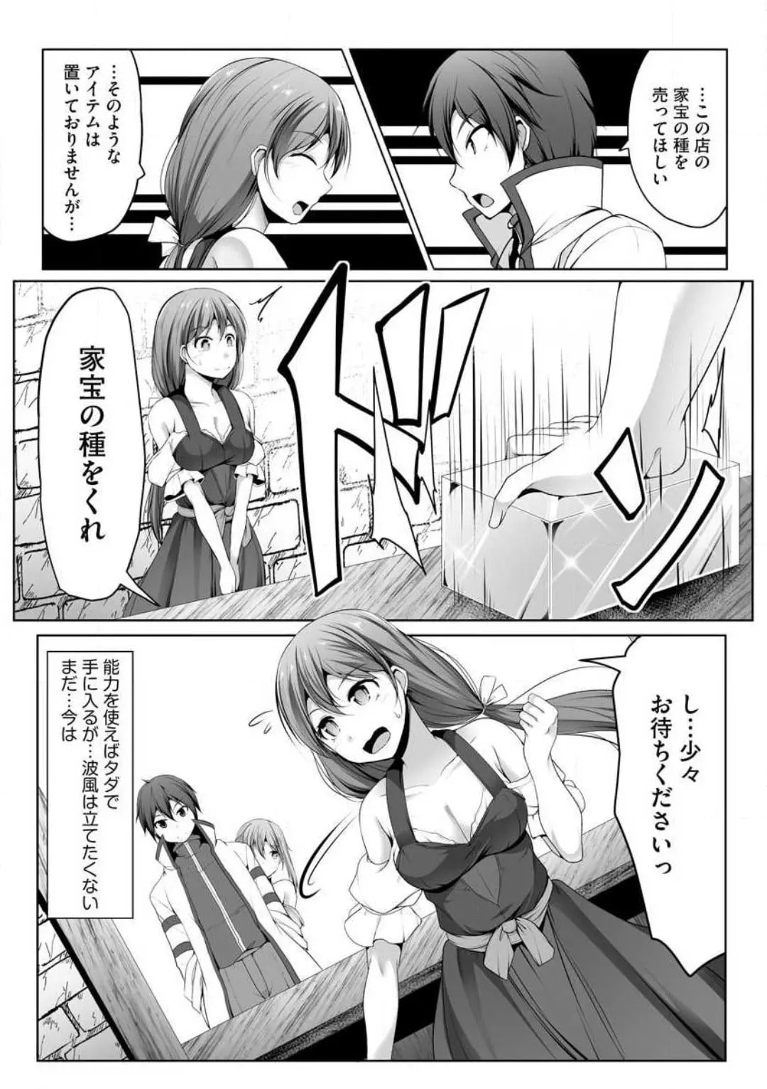 Cheat Skill "Shihai" wo Tsukatte Isekai Harem! Chapter 0 page 232 - 