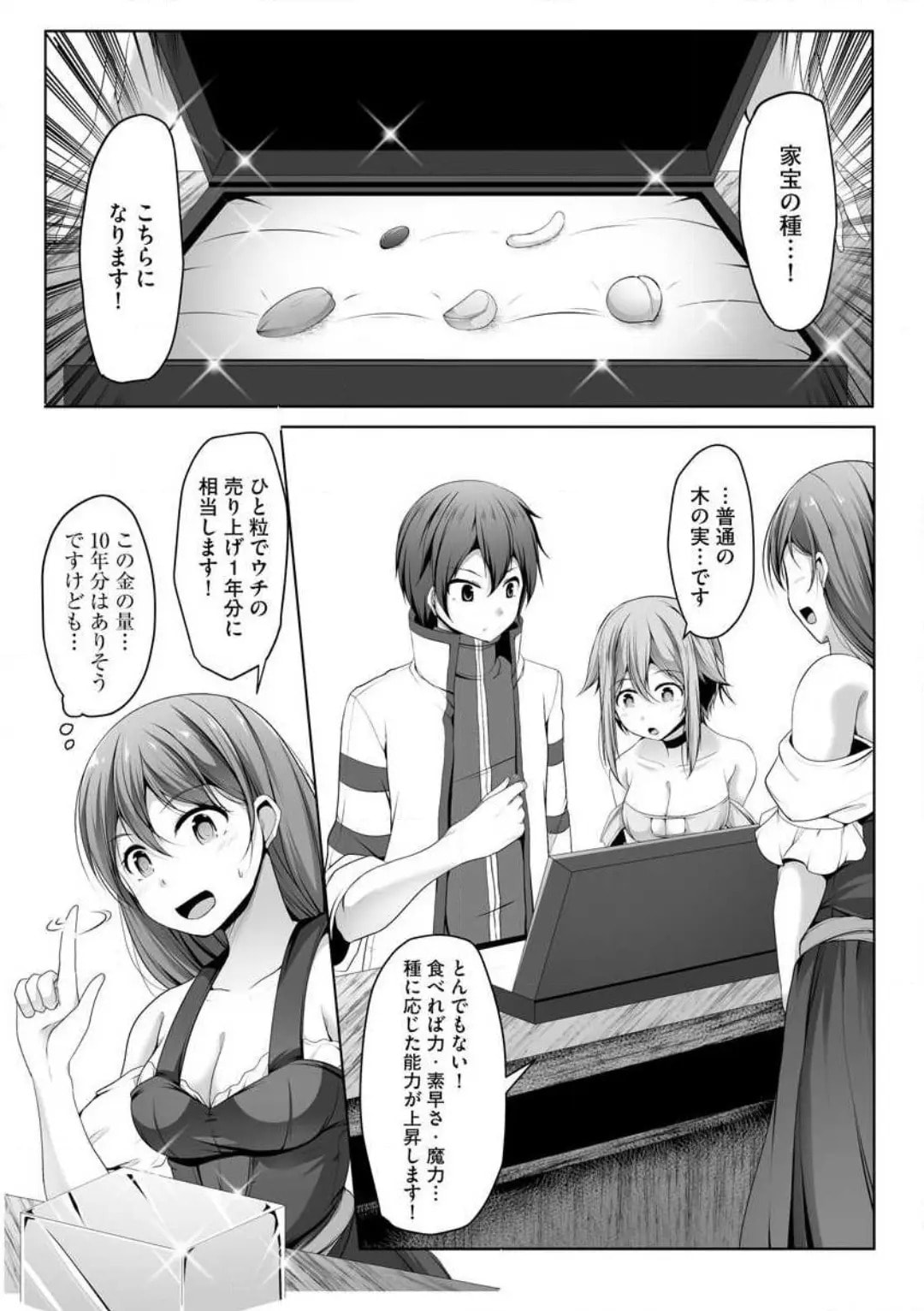 Cheat Skill "Shihai" wo Tsukatte Isekai Harem! Chapter 0 page 233 - 