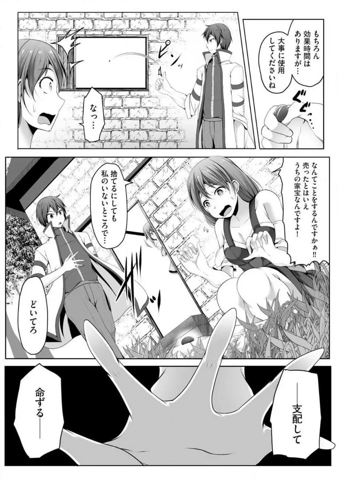 Cheat Skill "Shihai" wo Tsukatte Isekai Harem! Chapter 0 page 234 - 