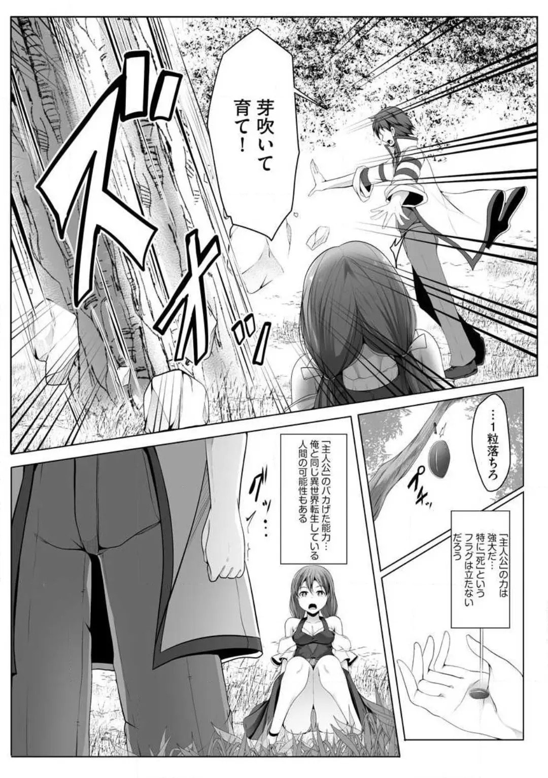 Cheat Skill "Shihai" wo Tsukatte Isekai Harem! Chapter 0 page 235 - 