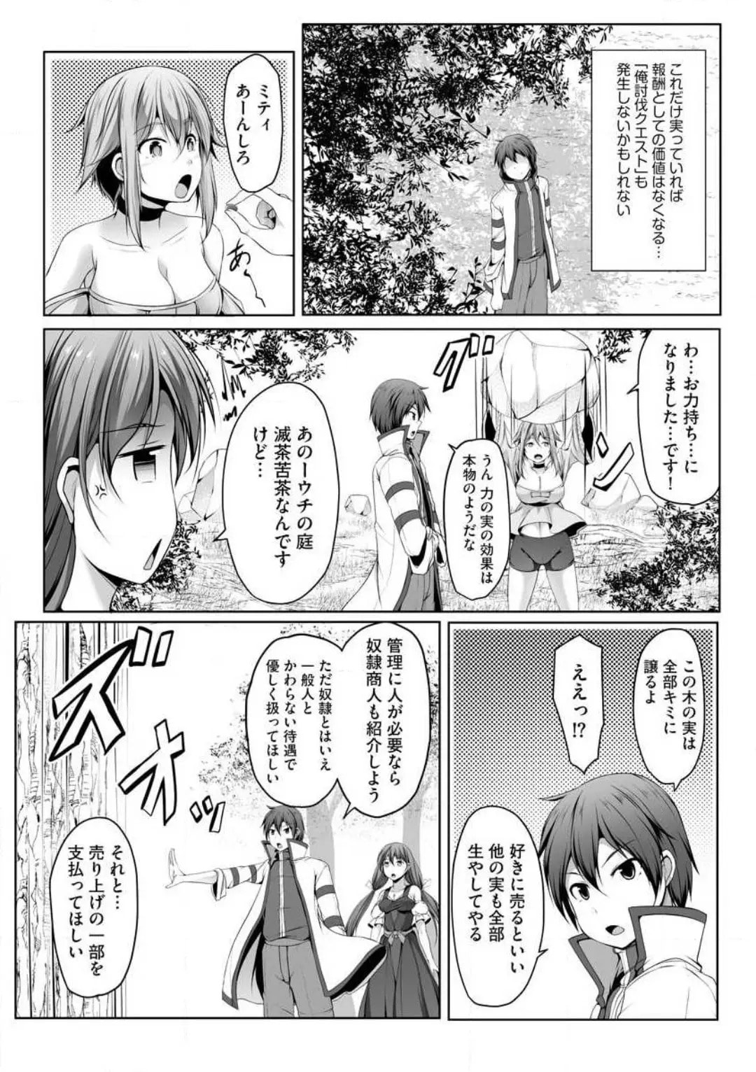 Cheat Skill "Shihai" wo Tsukatte Isekai Harem! Chapter 0 page 236 - 