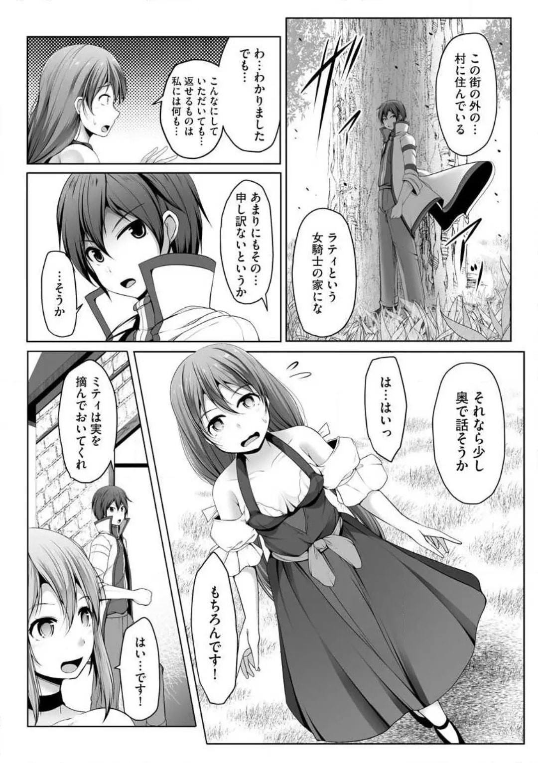 Cheat Skill "Shihai" wo Tsukatte Isekai Harem! Chapter 0 page 237 - 