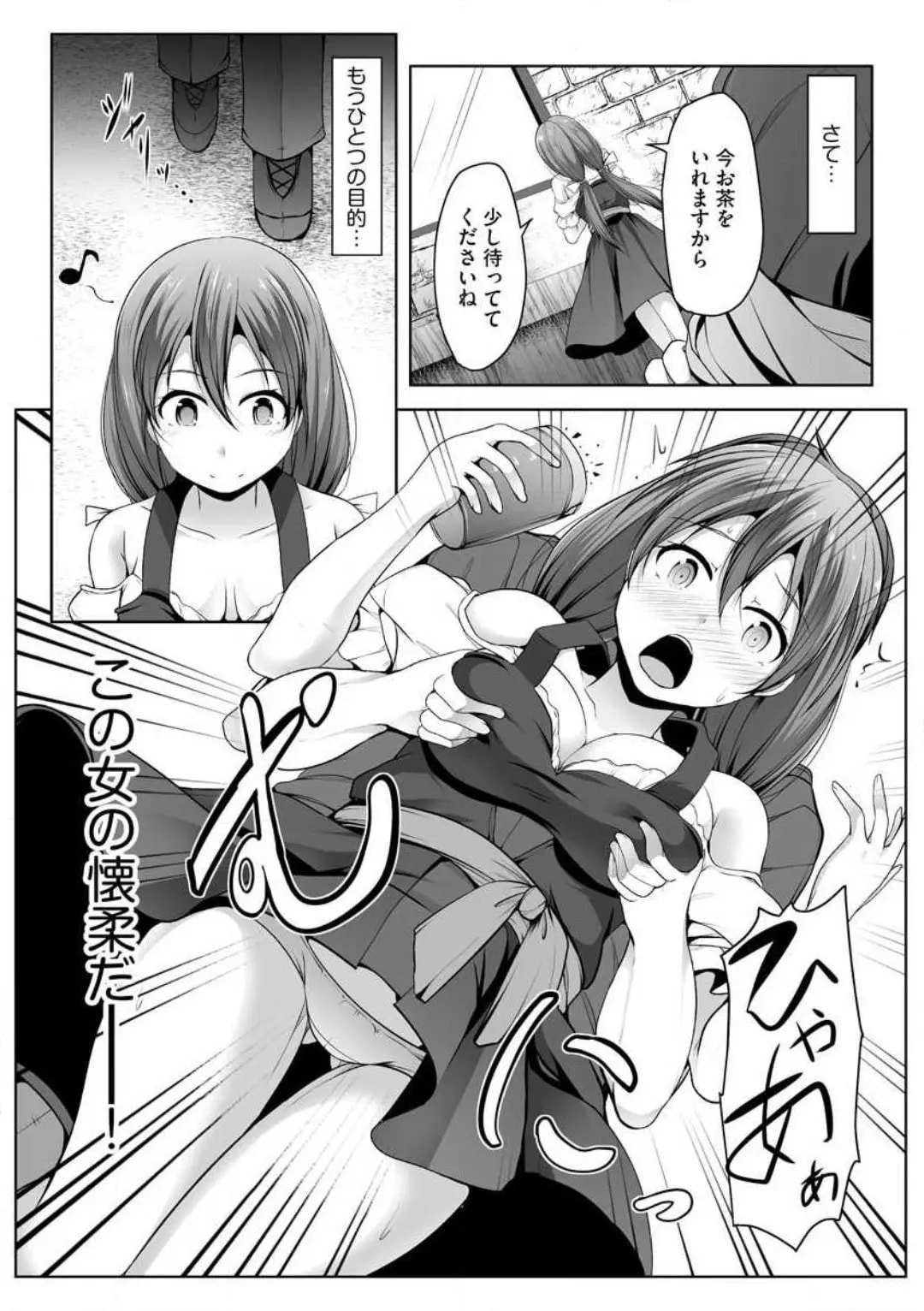 Cheat Skill "Shihai" wo Tsukatte Isekai Harem! Chapter 0 page 238 - 