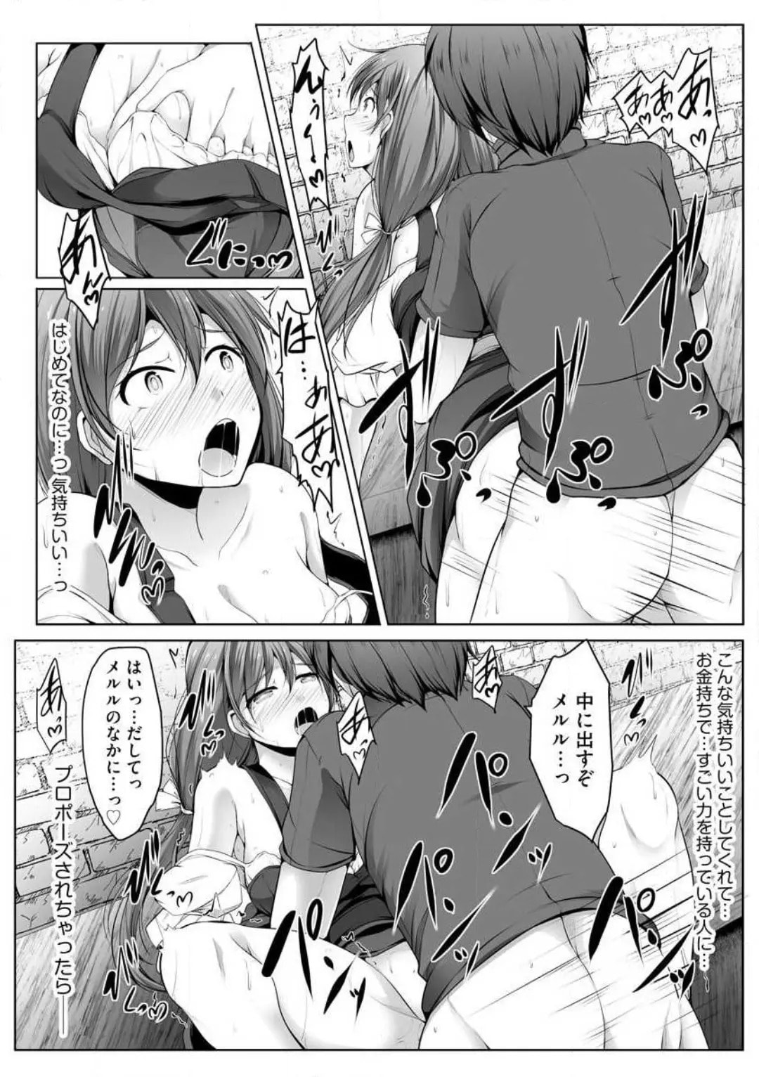 Cheat Skill "Shihai" wo Tsukatte Isekai Harem! Chapter 0 page 241 - 