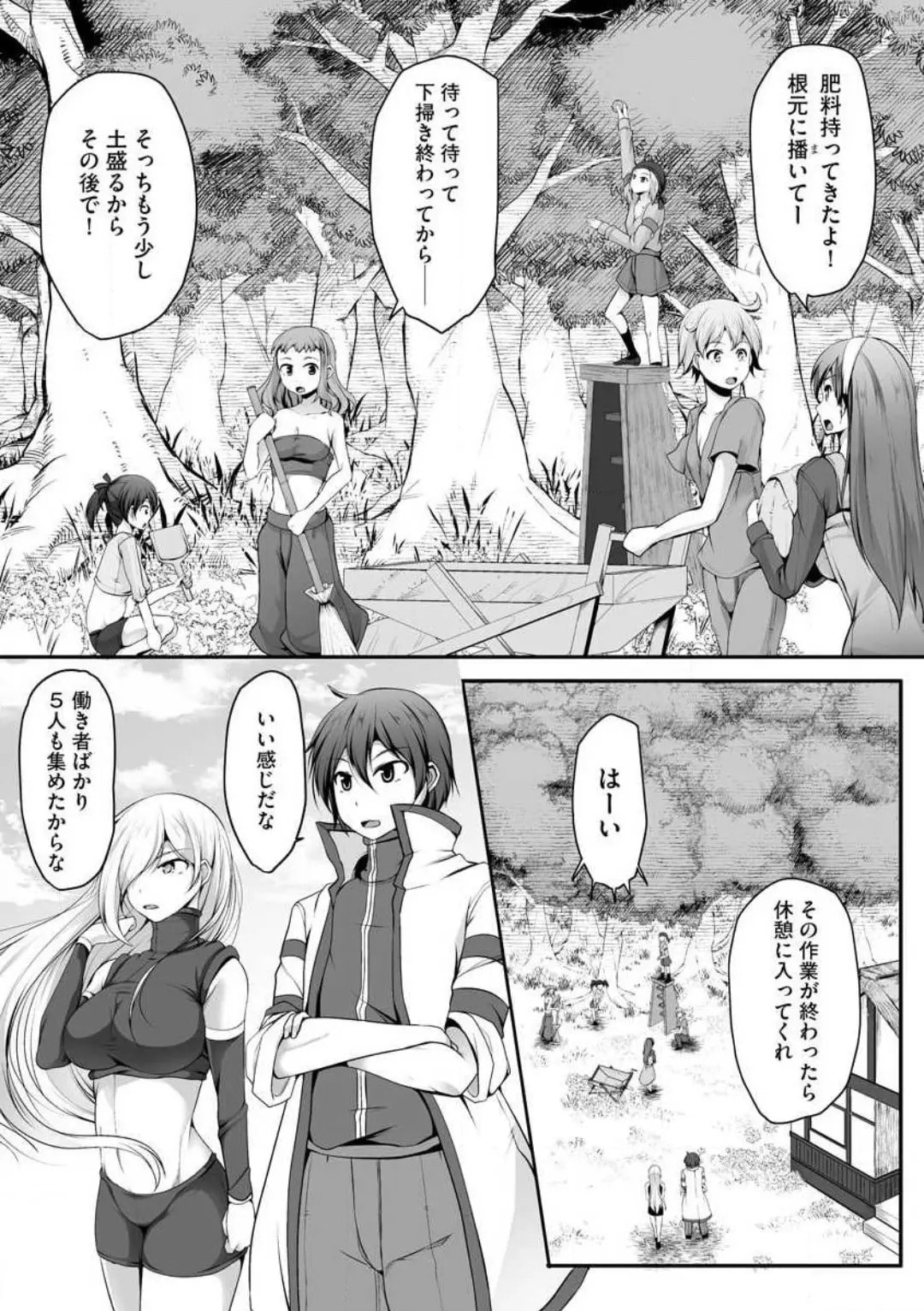 Cheat Skill "Shihai" wo Tsukatte Isekai Harem! Chapter 0 page 244 - 