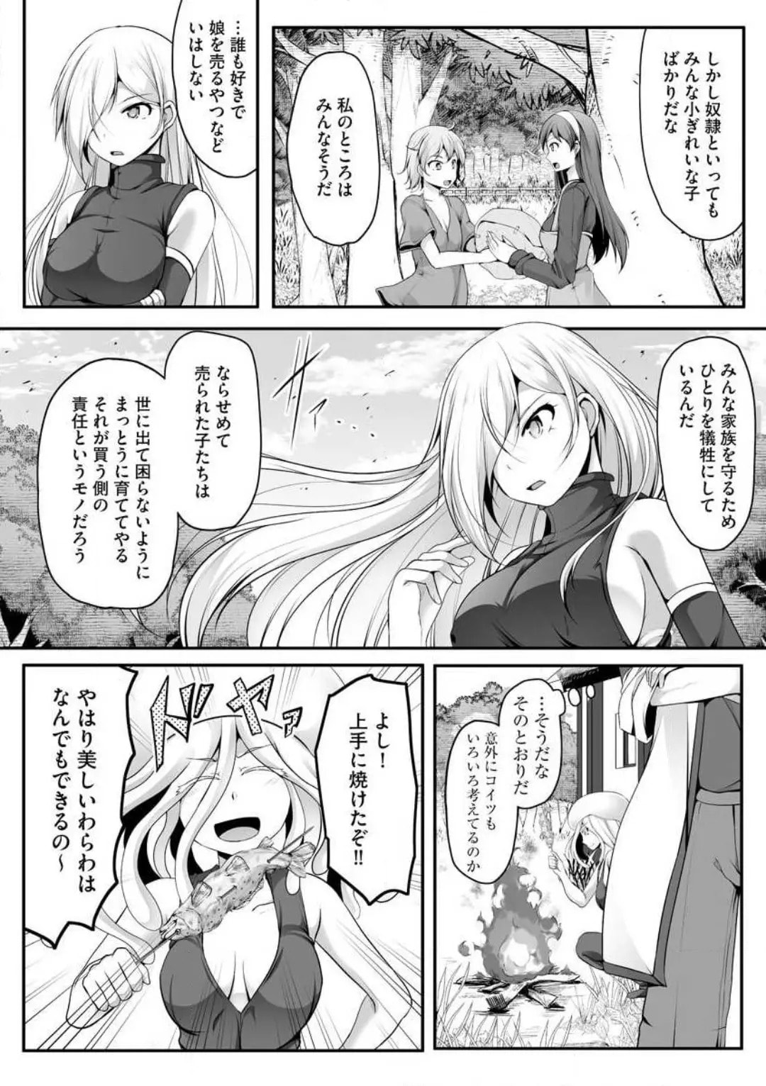 Cheat Skill "Shihai" wo Tsukatte Isekai Harem! Chapter 0 page 245 - 