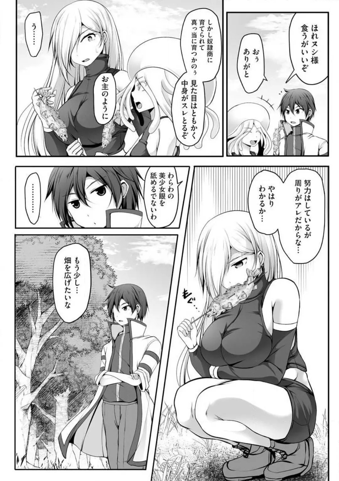 Cheat Skill "Shihai" wo Tsukatte Isekai Harem! Chapter 0 page 246 - 