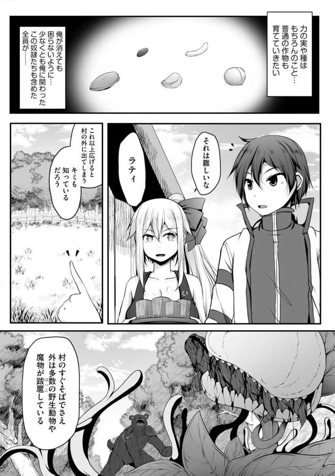 Cheat Skill "Shihai" wo Tsukatte Isekai Harem! Chapter 0 page 247 - 