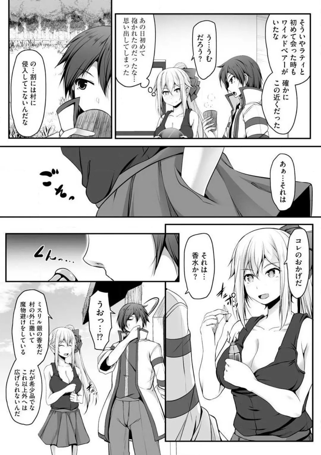 Cheat Skill "Shihai" wo Tsukatte Isekai Harem! Chapter 0 page 248 - 