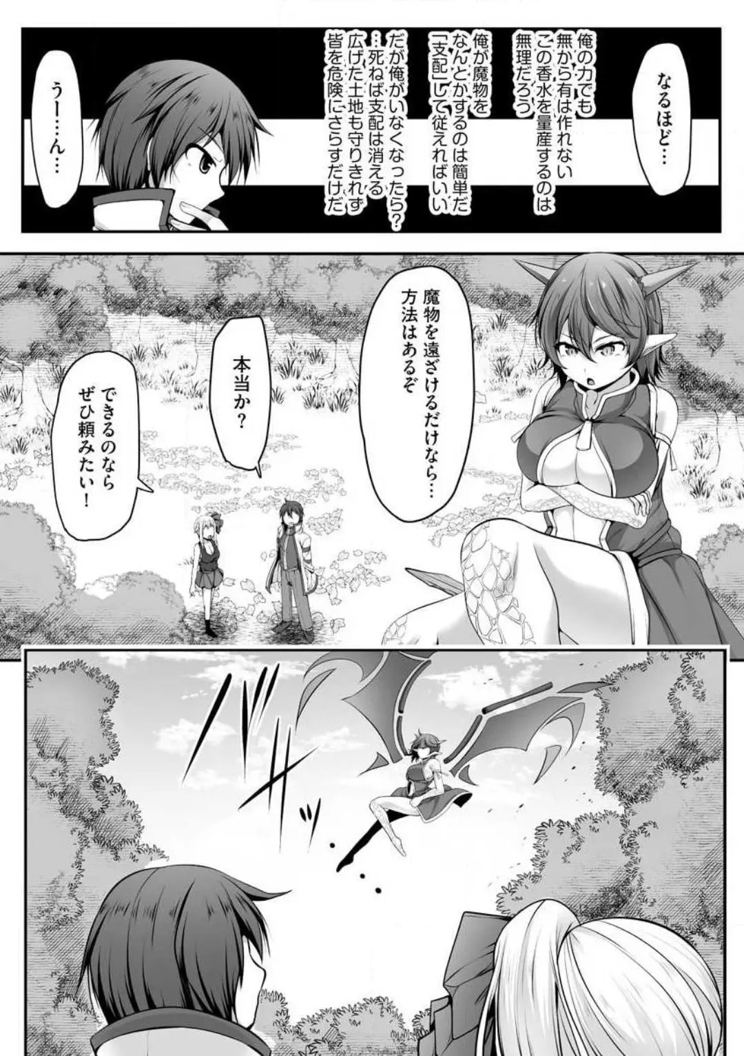 Cheat Skill "Shihai" wo Tsukatte Isekai Harem! Chapter 0 page 249 - 