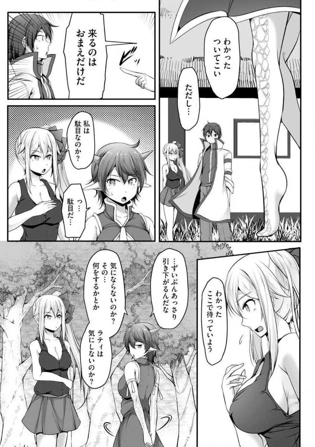 Cheat Skill "Shihai" wo Tsukatte Isekai Harem! Chapter 0 page 250 - 