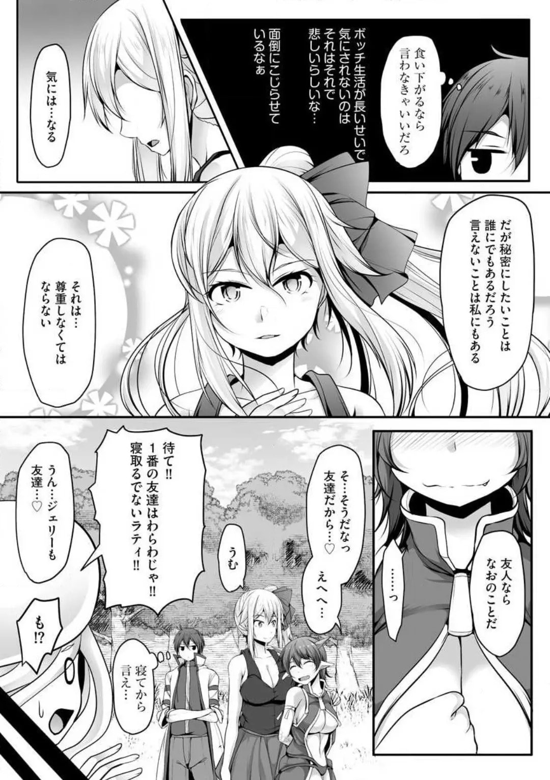 Cheat Skill "Shihai" wo Tsukatte Isekai Harem! Chapter 0 page 251 - 