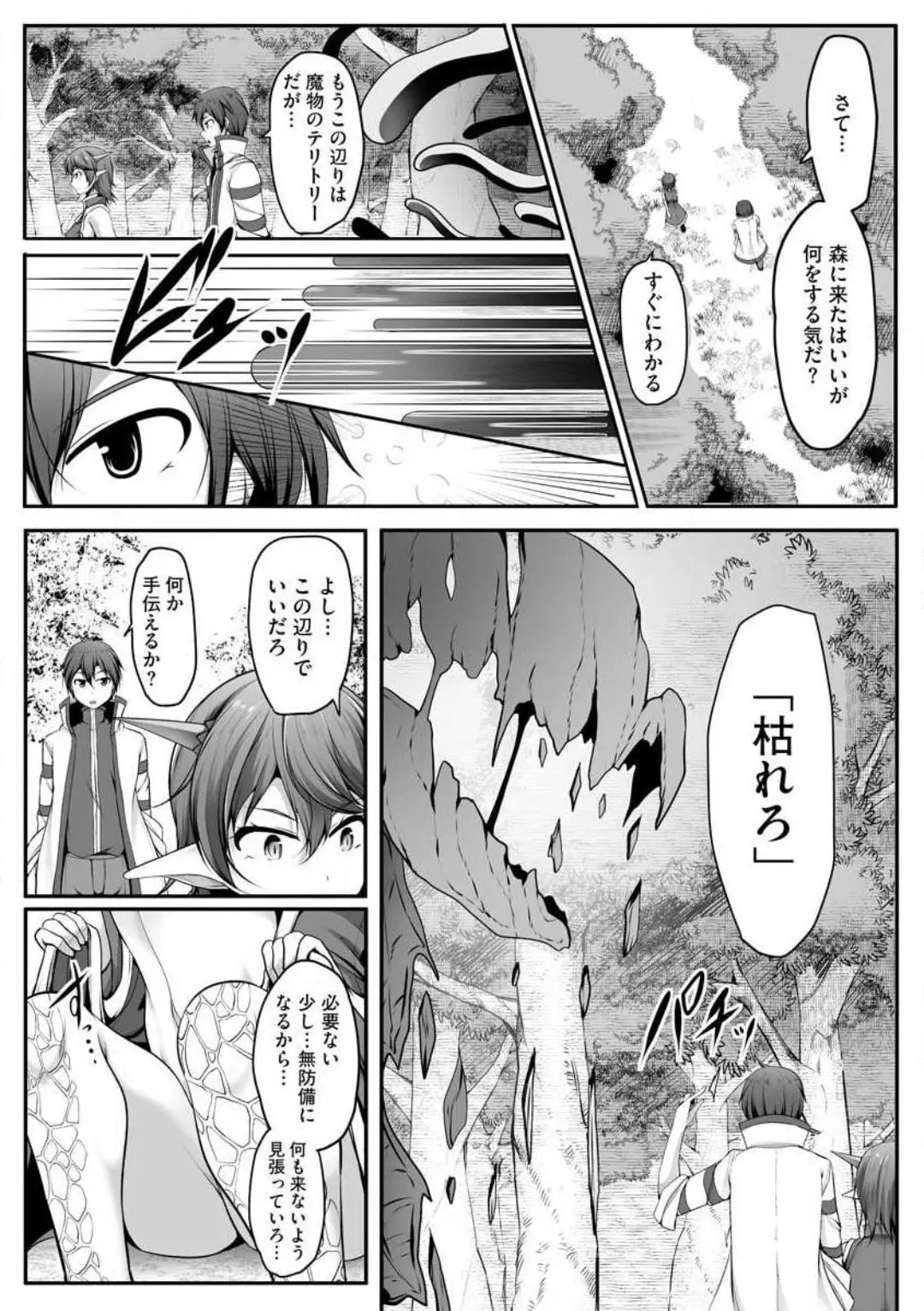 Cheat Skill "Shihai" wo Tsukatte Isekai Harem! Chapter 0 page 252 - 