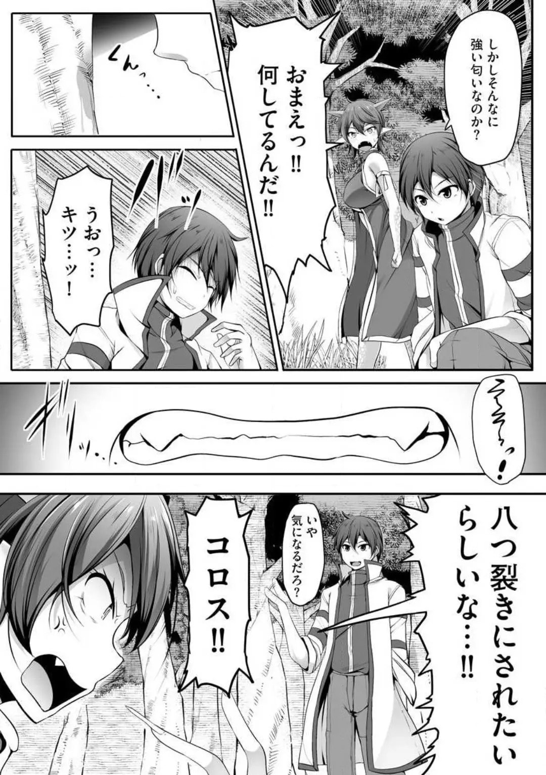 Cheat Skill "Shihai" wo Tsukatte Isekai Harem! Chapter 0 page 254 - 