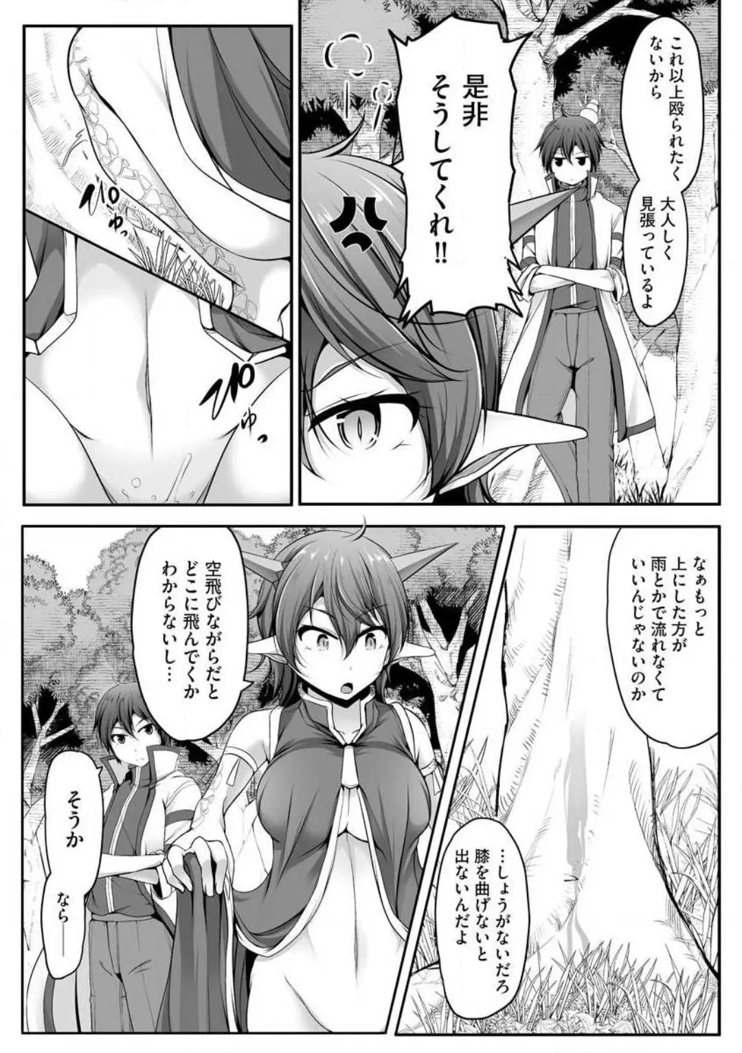 Cheat Skill "Shihai" wo Tsukatte Isekai Harem! Chapter 0 page 255 - 