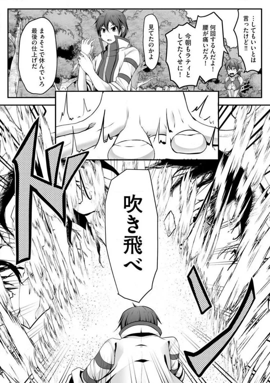 Cheat Skill "Shihai" wo Tsukatte Isekai Harem! Chapter 0 page 259 - 