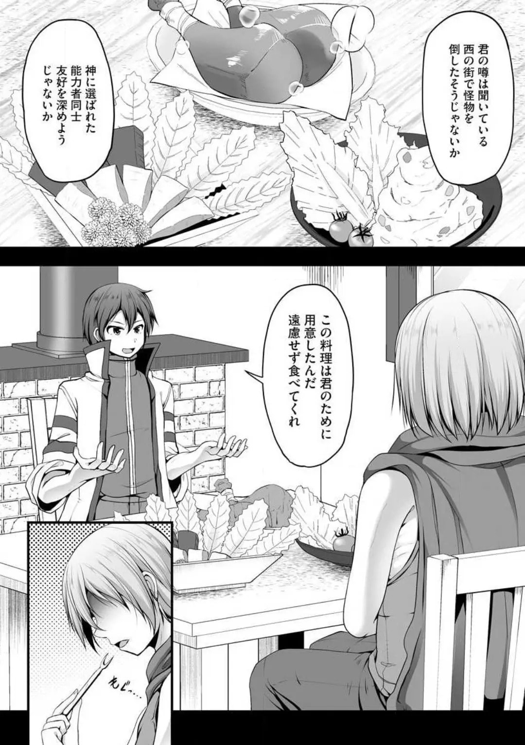 Cheat Skill "Shihai" wo Tsukatte Isekai Harem! Chapter 0 page 267 - 