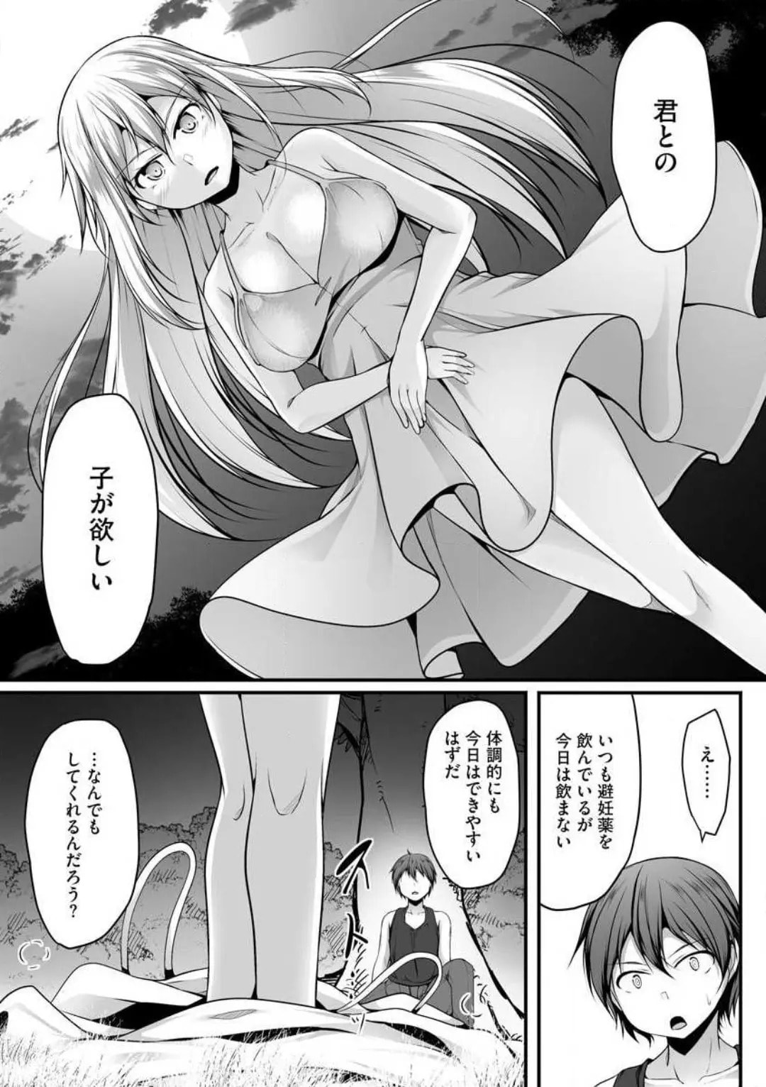 Cheat Skill "Shihai" wo Tsukatte Isekai Harem! Chapter 0 page 273 - 