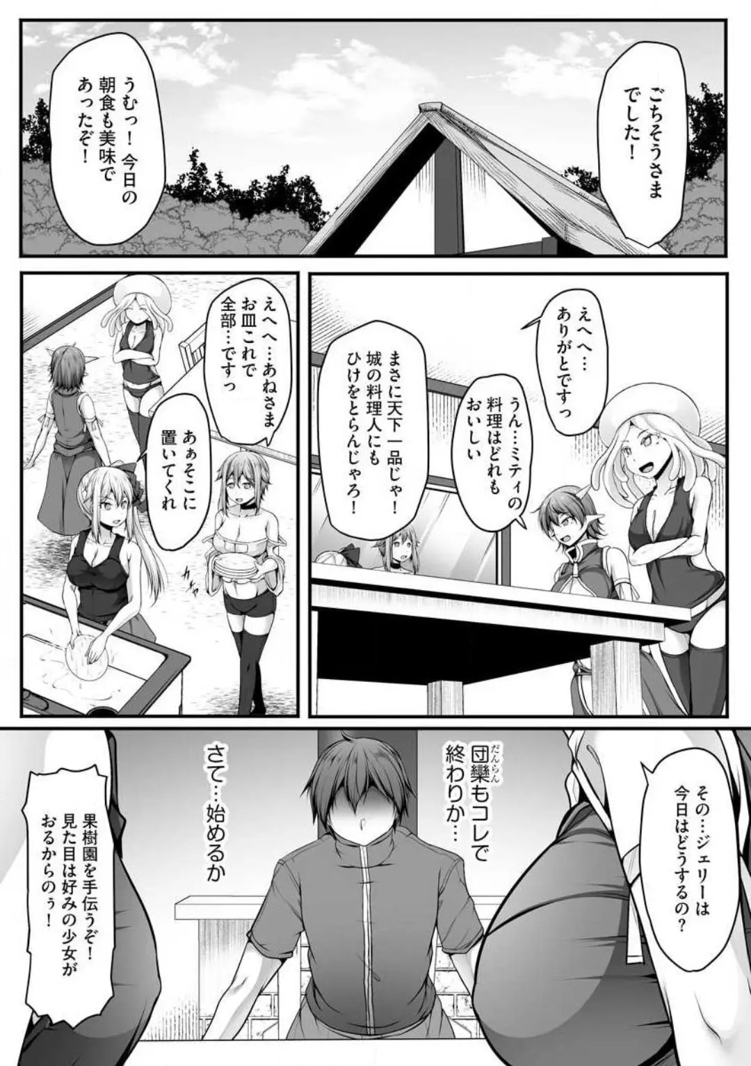 Cheat Skill "Shihai" wo Tsukatte Isekai Harem! Chapter 0 page 275 - 