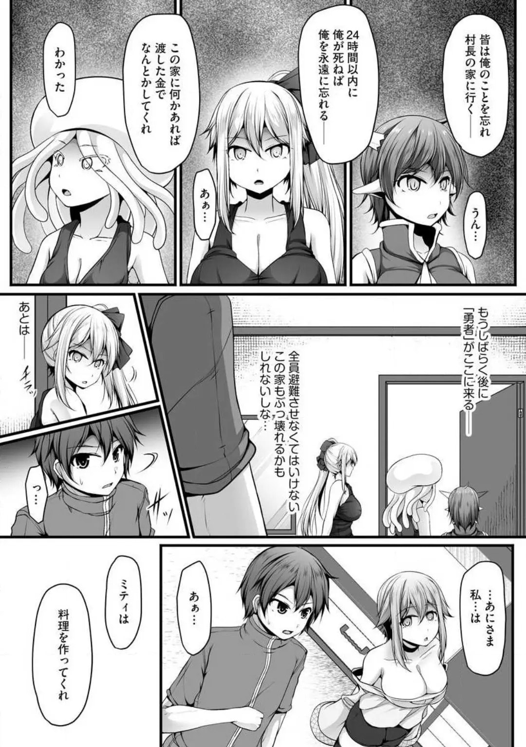 Cheat Skill "Shihai" wo Tsukatte Isekai Harem! Chapter 0 page 277 - 