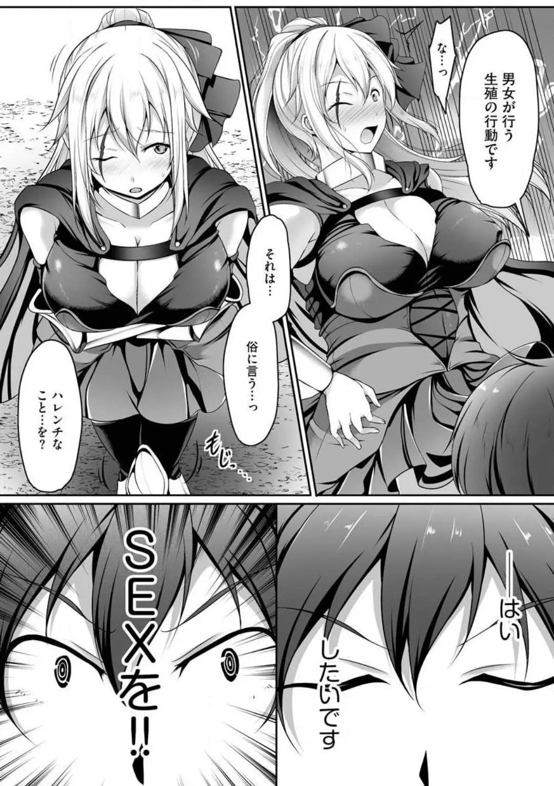 Cheat Skill "Shihai" wo Tsukatte Isekai Harem! Chapter 0 page 29 - 
