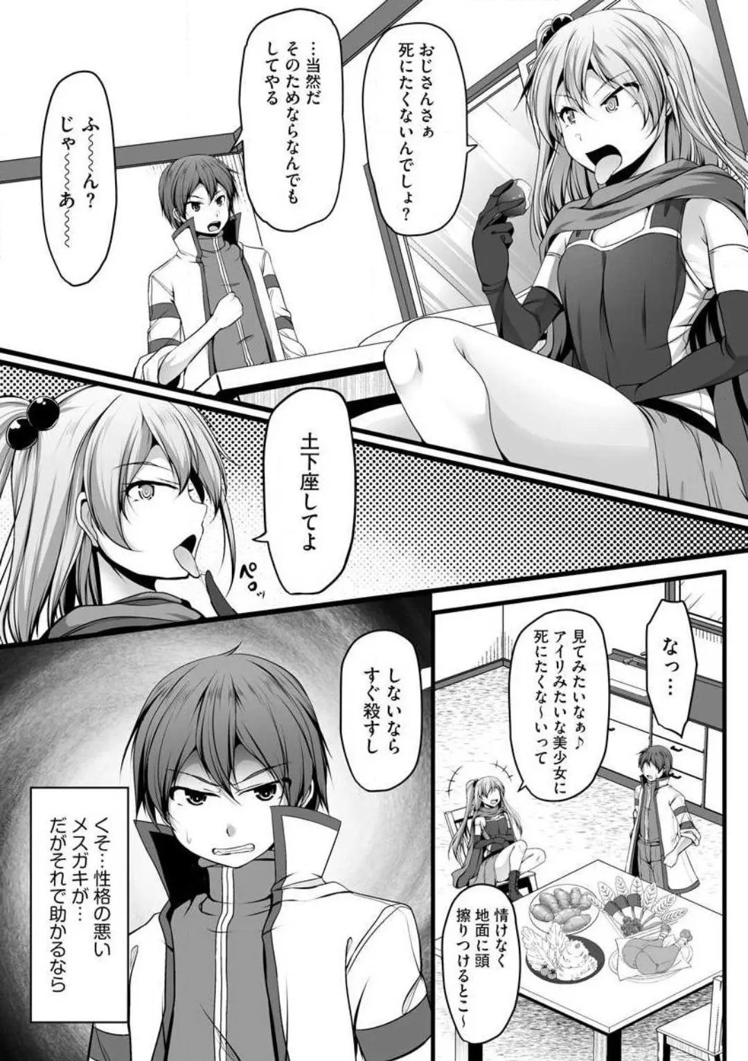 Cheat Skill "Shihai" wo Tsukatte Isekai Harem! Chapter 0 page 284 - 