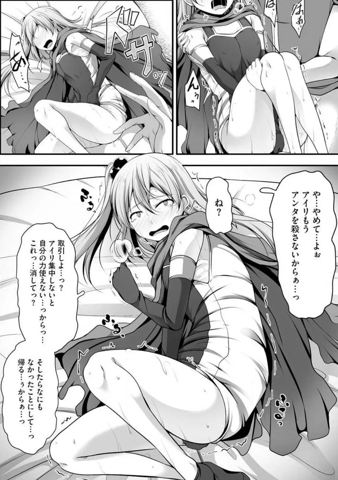 Cheat Skill "Shihai" wo Tsukatte Isekai Harem! Chapter 0 page 290 - 