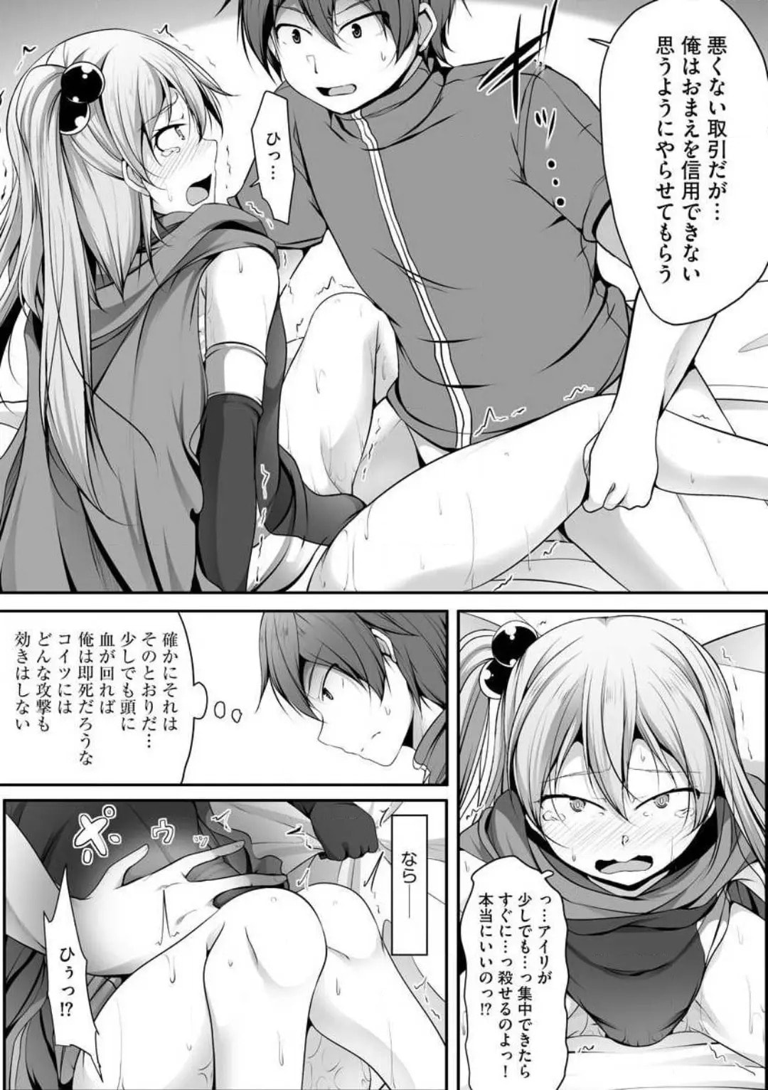 Cheat Skill "Shihai" wo Tsukatte Isekai Harem! Chapter 0 page 291 - 