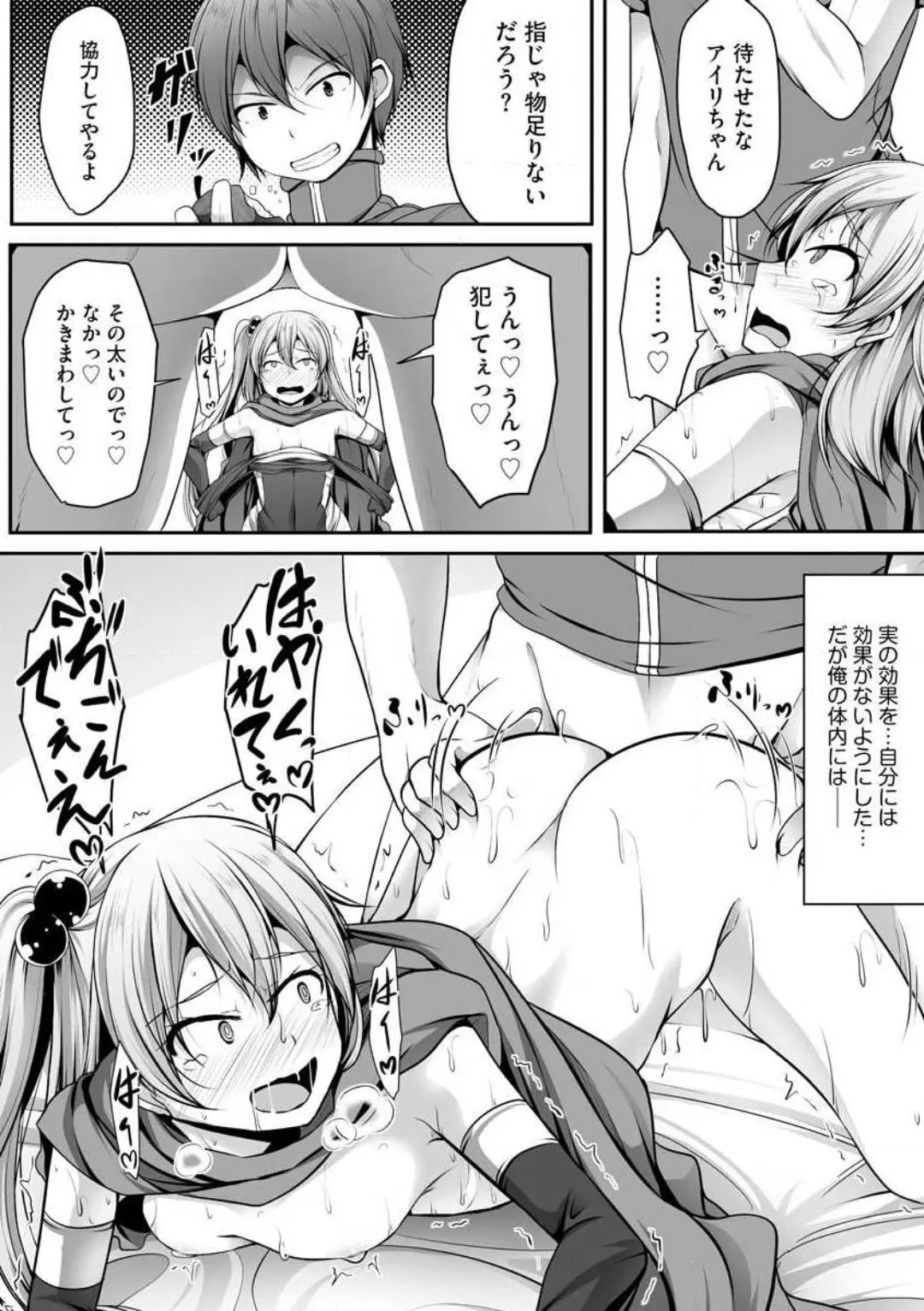 Cheat Skill "Shihai" wo Tsukatte Isekai Harem! Chapter 0 page 294 - 