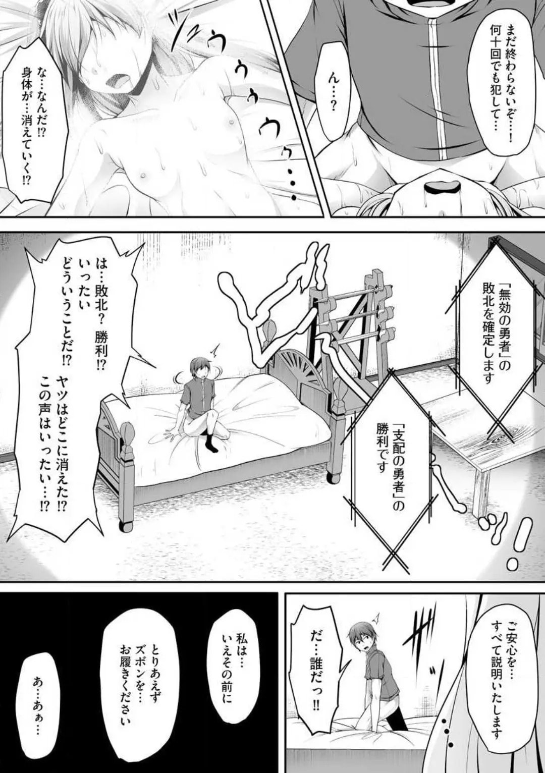 Cheat Skill "Shihai" wo Tsukatte Isekai Harem! Chapter 0 page 296 - 