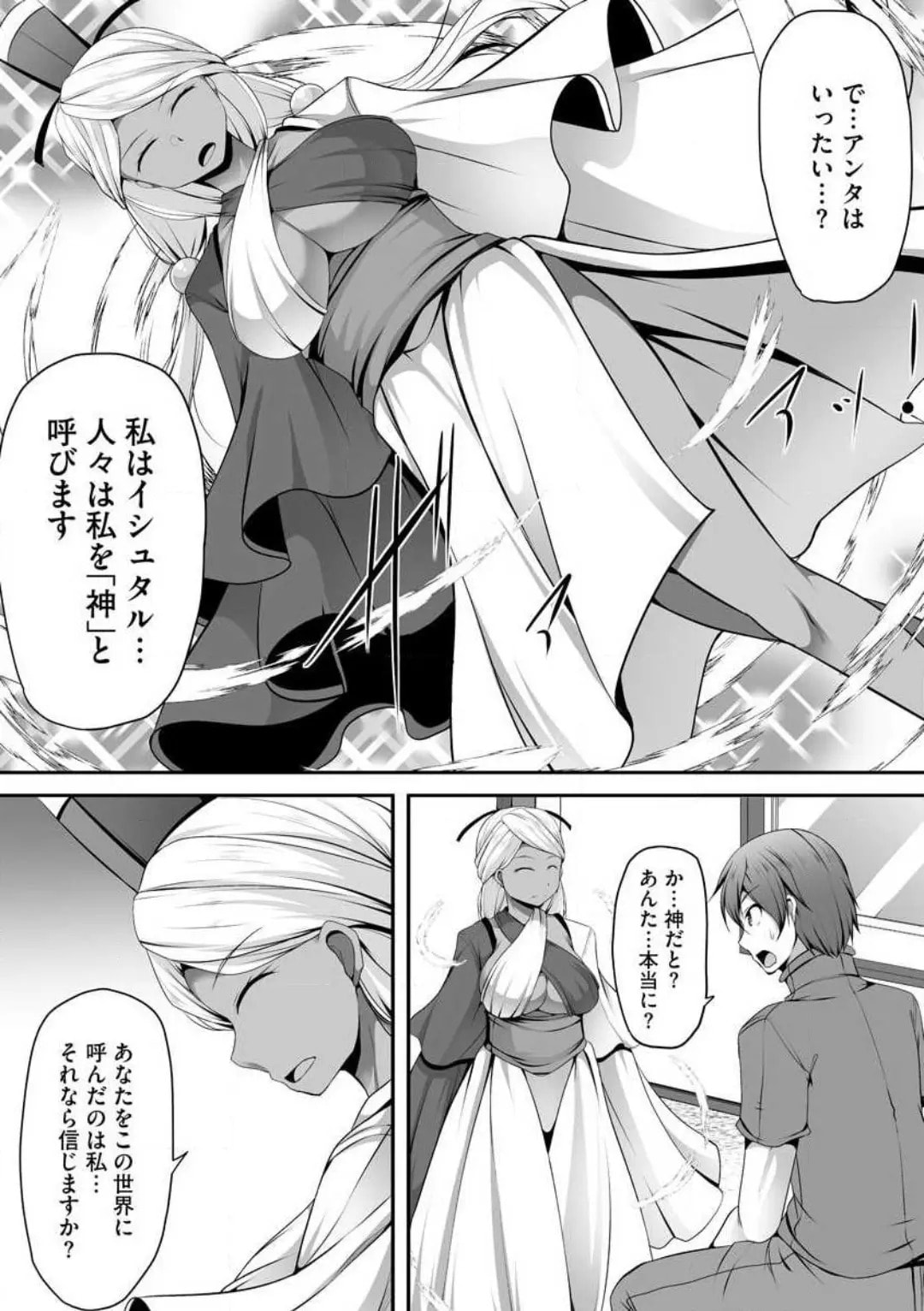Cheat Skill "Shihai" wo Tsukatte Isekai Harem! Chapter 0 page 297 - 