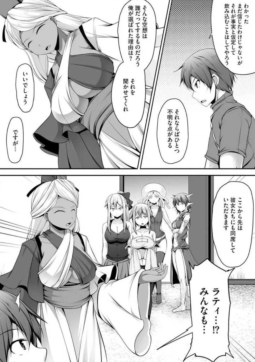 Cheat Skill "Shihai" wo Tsukatte Isekai Harem! Chapter 0 page 299 - 