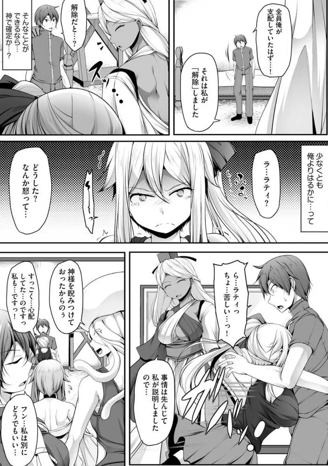 Cheat Skill "Shihai" wo Tsukatte Isekai Harem! Chapter 0 page 300 - 