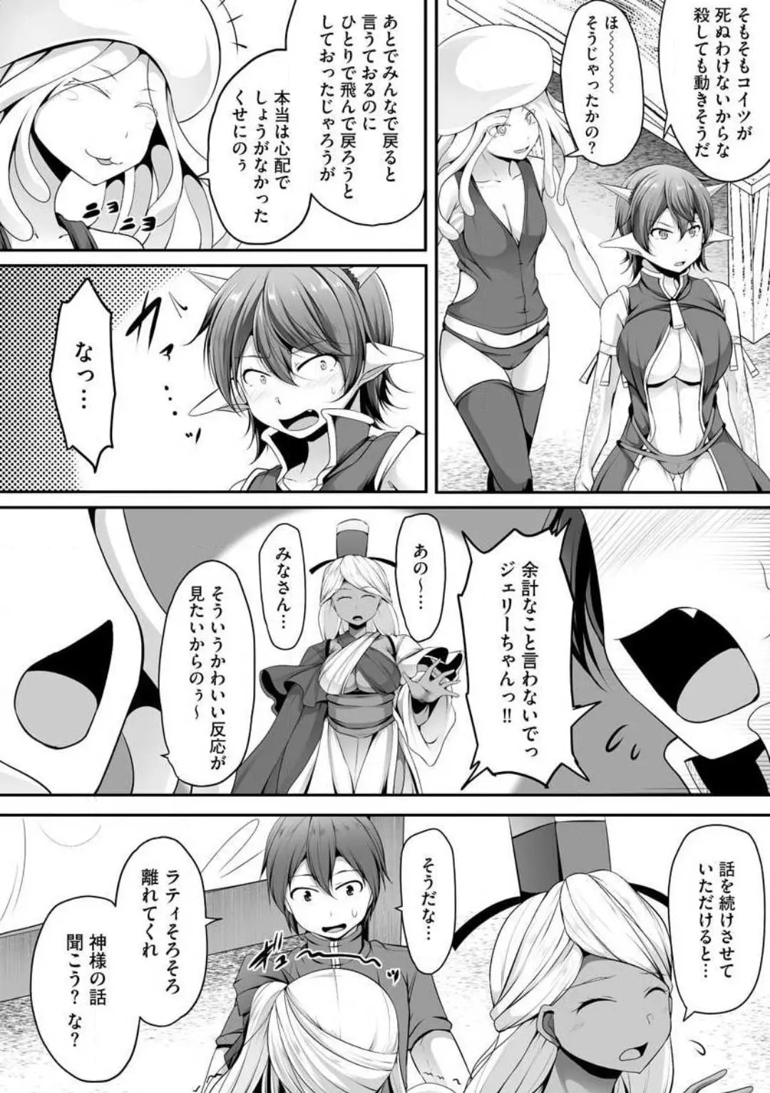 Cheat Skill "Shihai" wo Tsukatte Isekai Harem! Chapter 0 page 301 - 