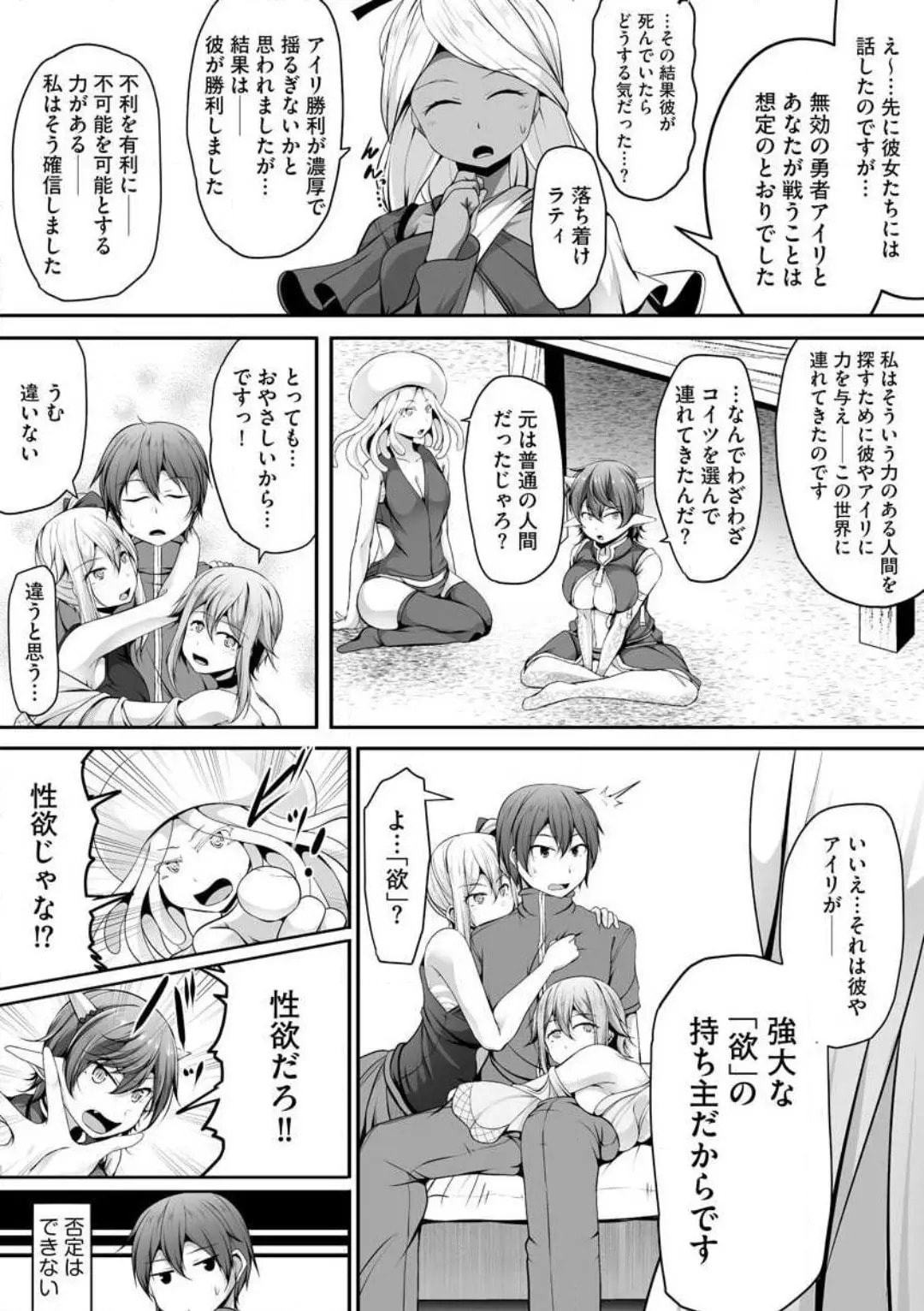 Cheat Skill "Shihai" wo Tsukatte Isekai Harem! Chapter 0 page 302 - 