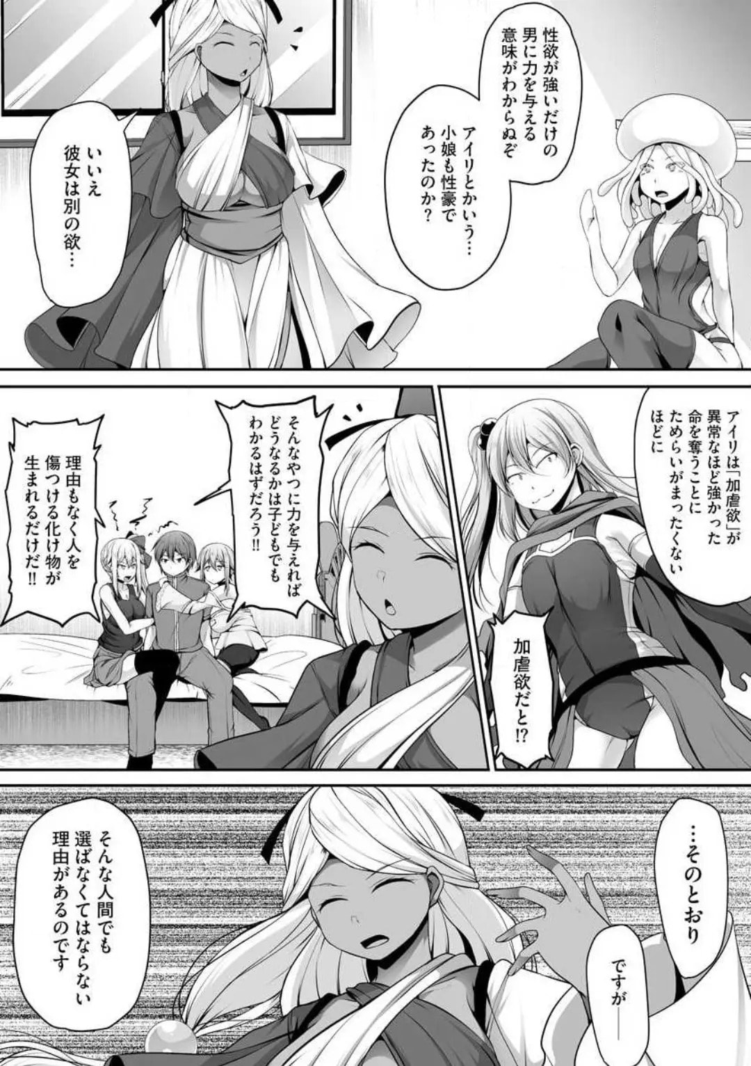 Cheat Skill "Shihai" wo Tsukatte Isekai Harem! Chapter 0 page 303 - 