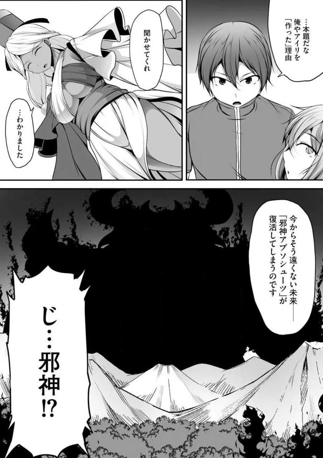 Cheat Skill "Shihai" wo Tsukatte Isekai Harem! Chapter 0 page 304 - 