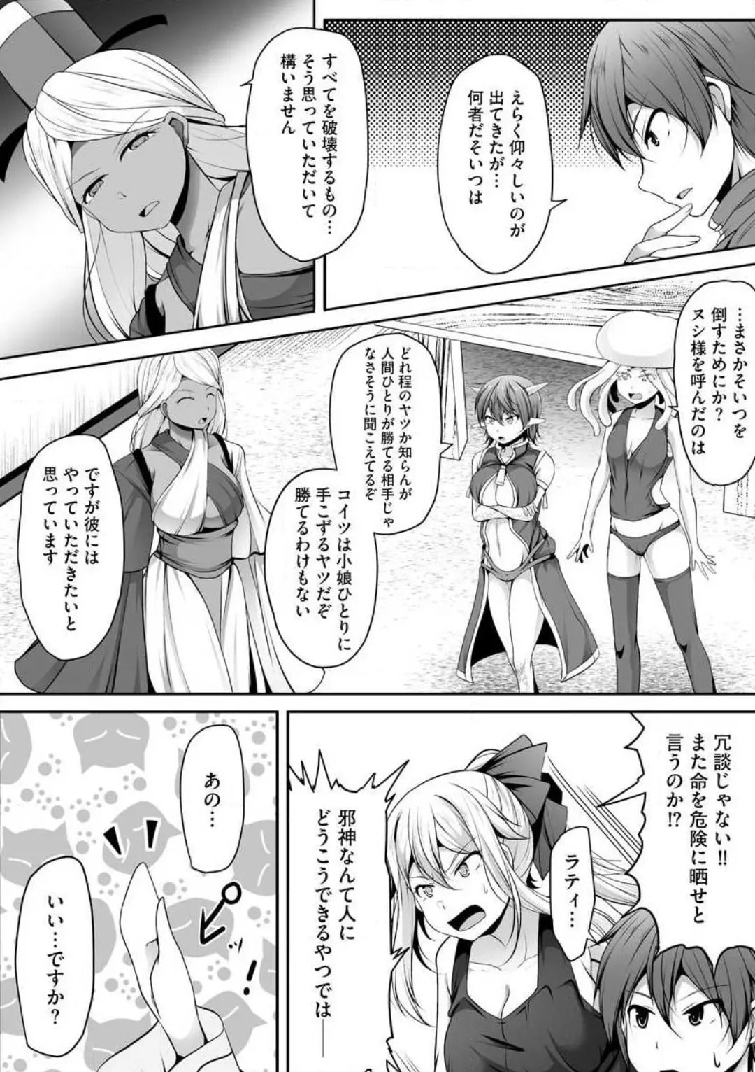 Cheat Skill "Shihai" wo Tsukatte Isekai Harem! Chapter 0 page 305 - 