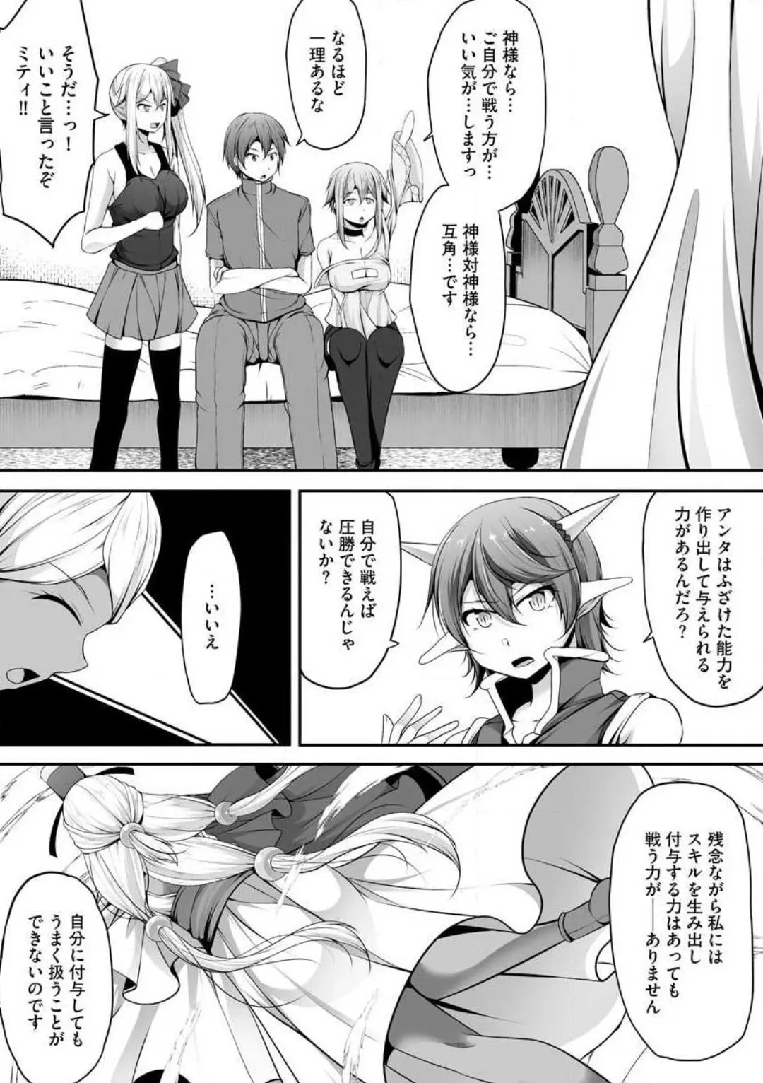 Cheat Skill "Shihai" wo Tsukatte Isekai Harem! Chapter 0 page 306 - 