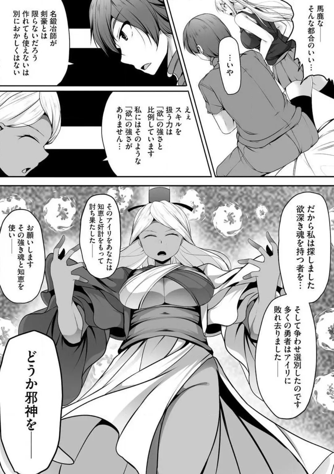 Cheat Skill "Shihai" wo Tsukatte Isekai Harem! Chapter 0 page 307 - 