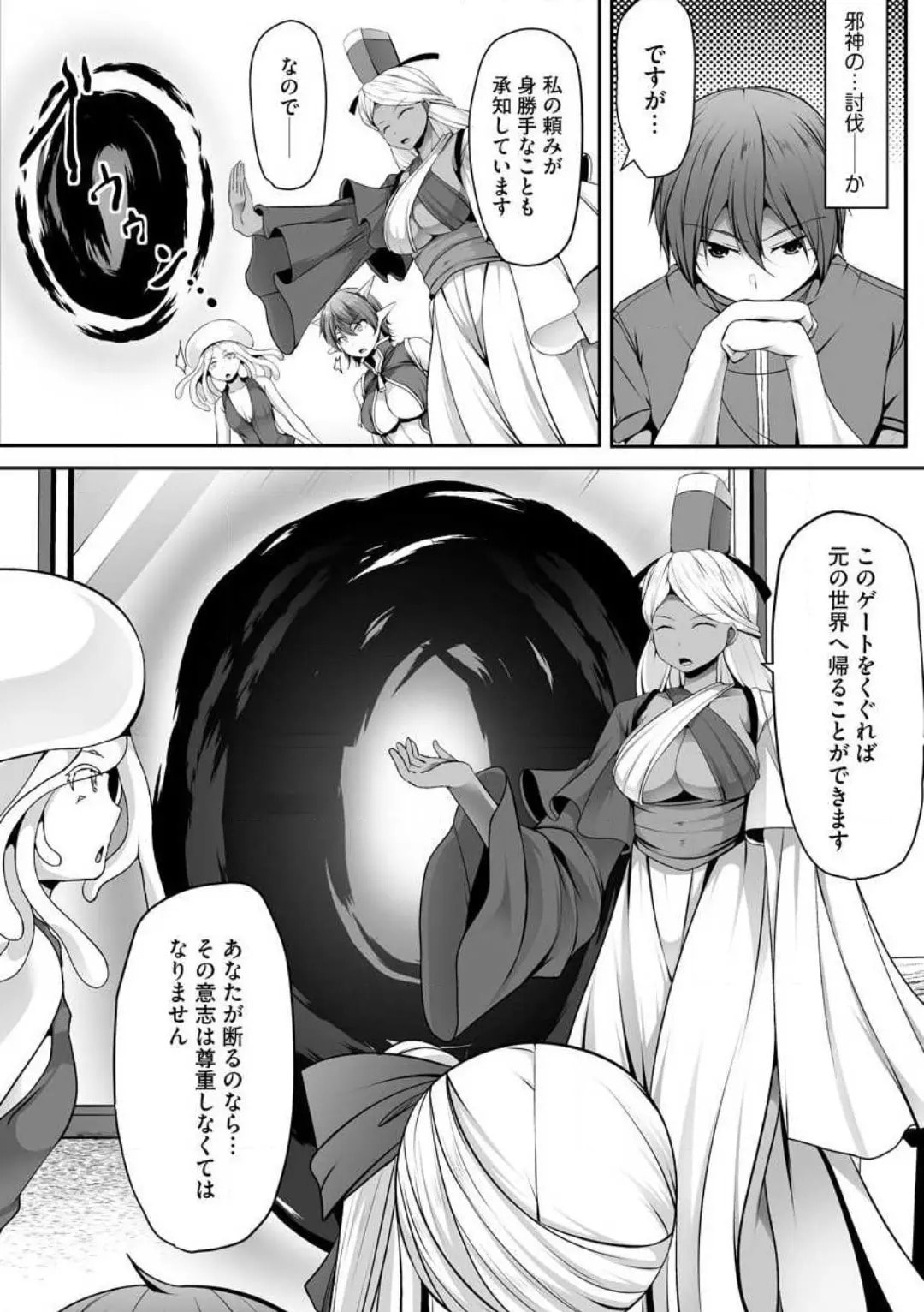 Cheat Skill "Shihai" wo Tsukatte Isekai Harem! Chapter 0 page 308 - 