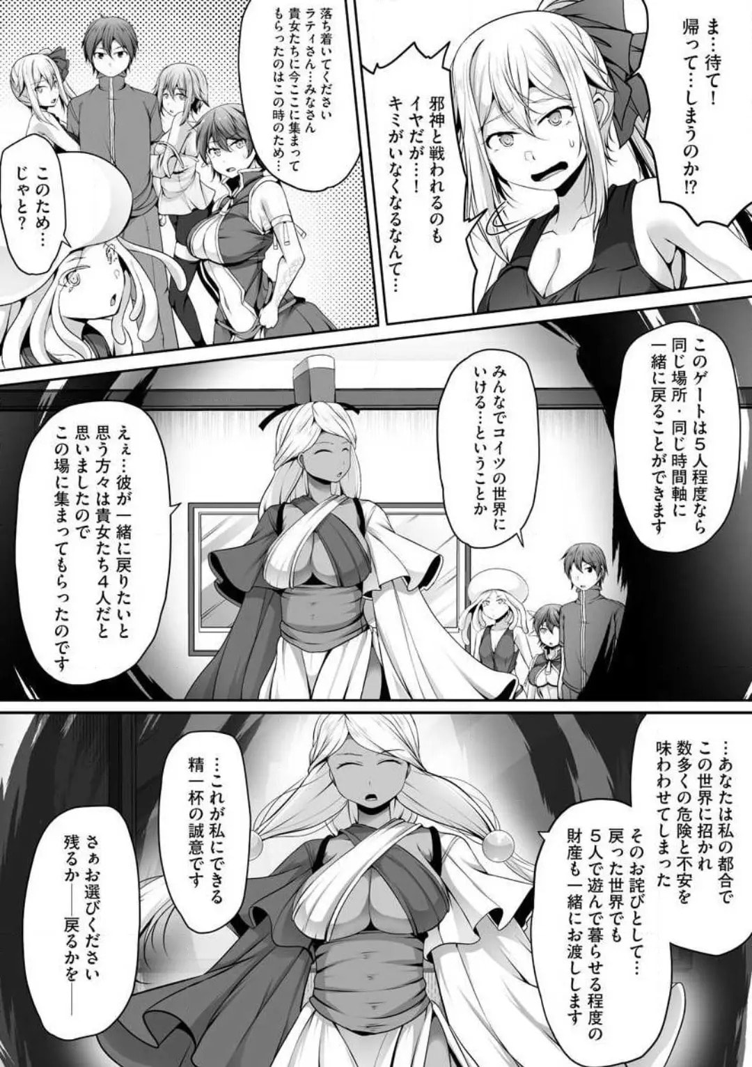 Cheat Skill "Shihai" wo Tsukatte Isekai Harem! Chapter 0 page 309 - 