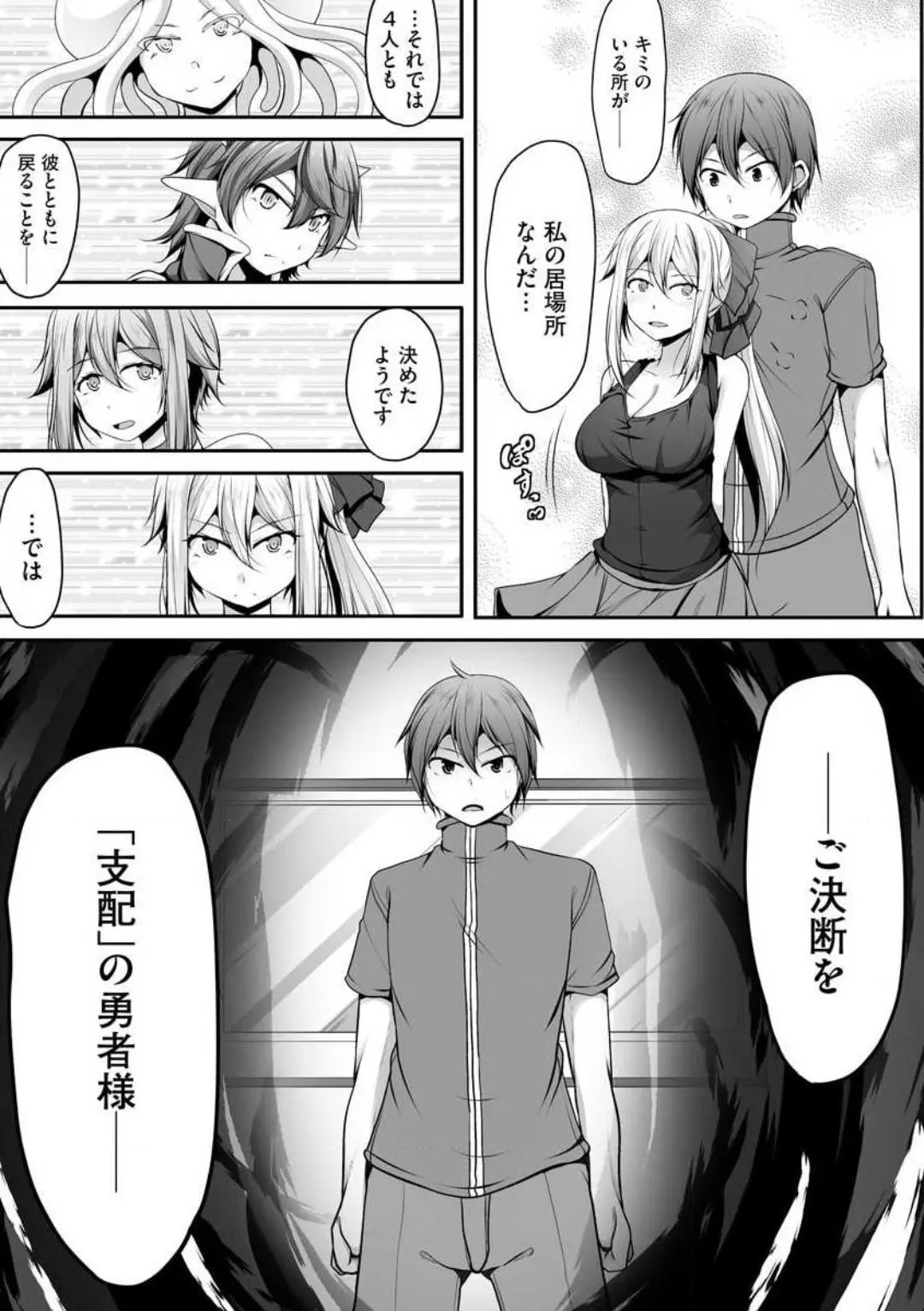 Cheat Skill "Shihai" wo Tsukatte Isekai Harem! Chapter 0 page 311 - 