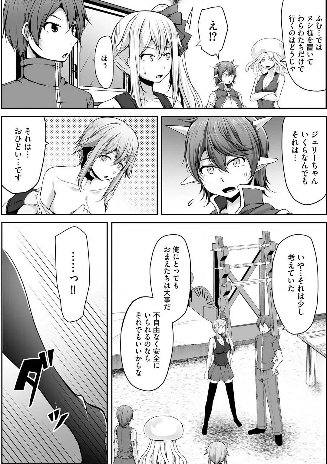 Cheat Skill "Shihai" wo Tsukatte Isekai Harem! Chapter 0 page 314 - 